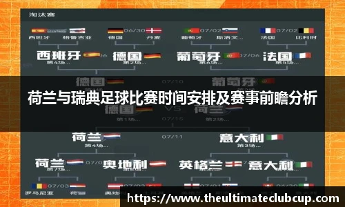 世预赛直播